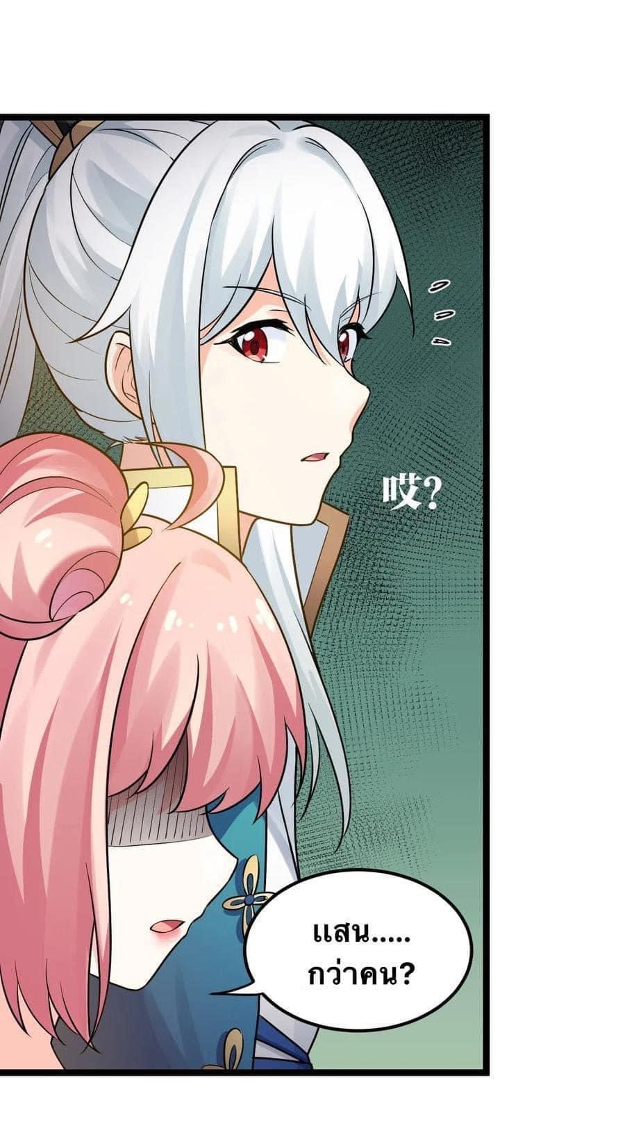 มหาบุรุษ ในตำนาน ตำนานที่หลับใหล (ศิษย์เบิ้มๆ) ตอนที่ 10 หน้า 22