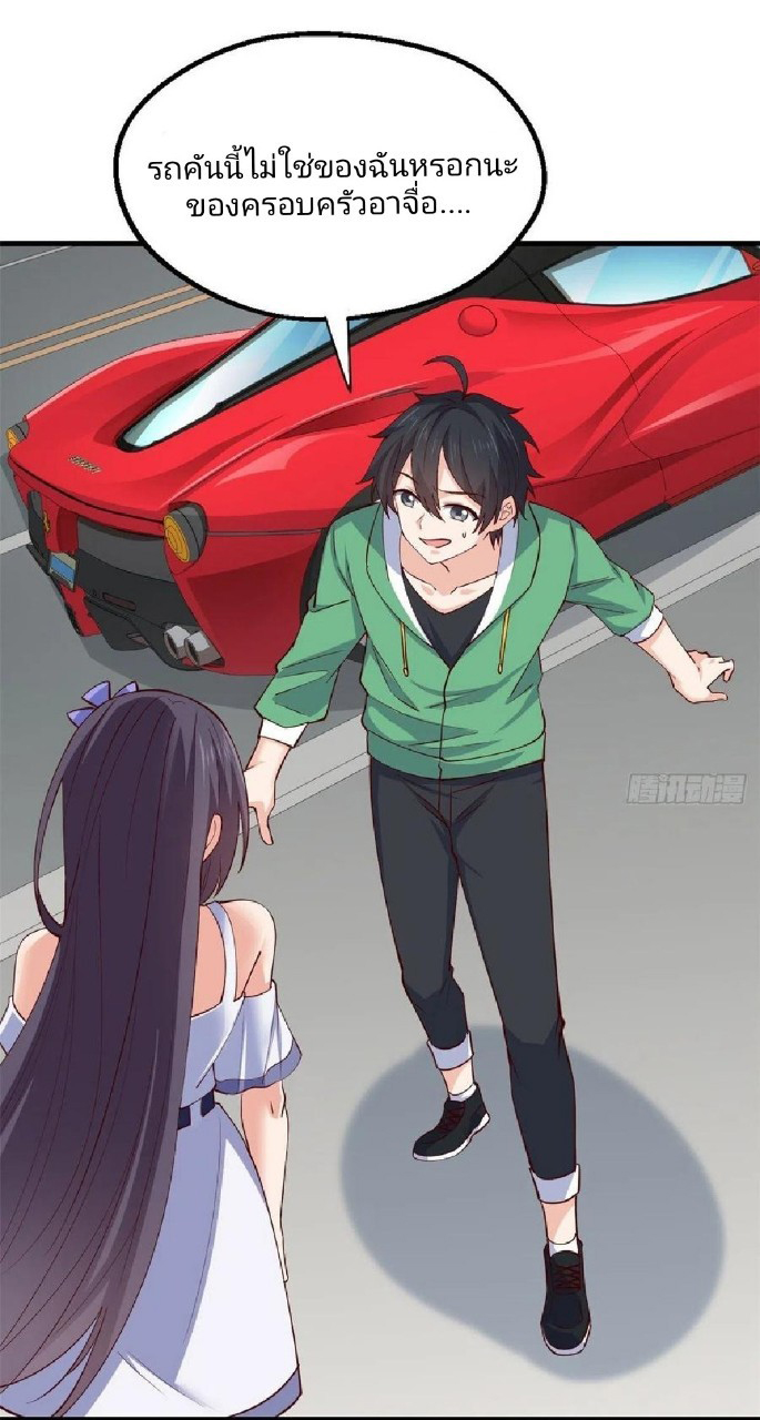 อยู่ดีดีผมก็เป็นลูกเขยราชามังกร ตอนที่ 56 หน้า 12