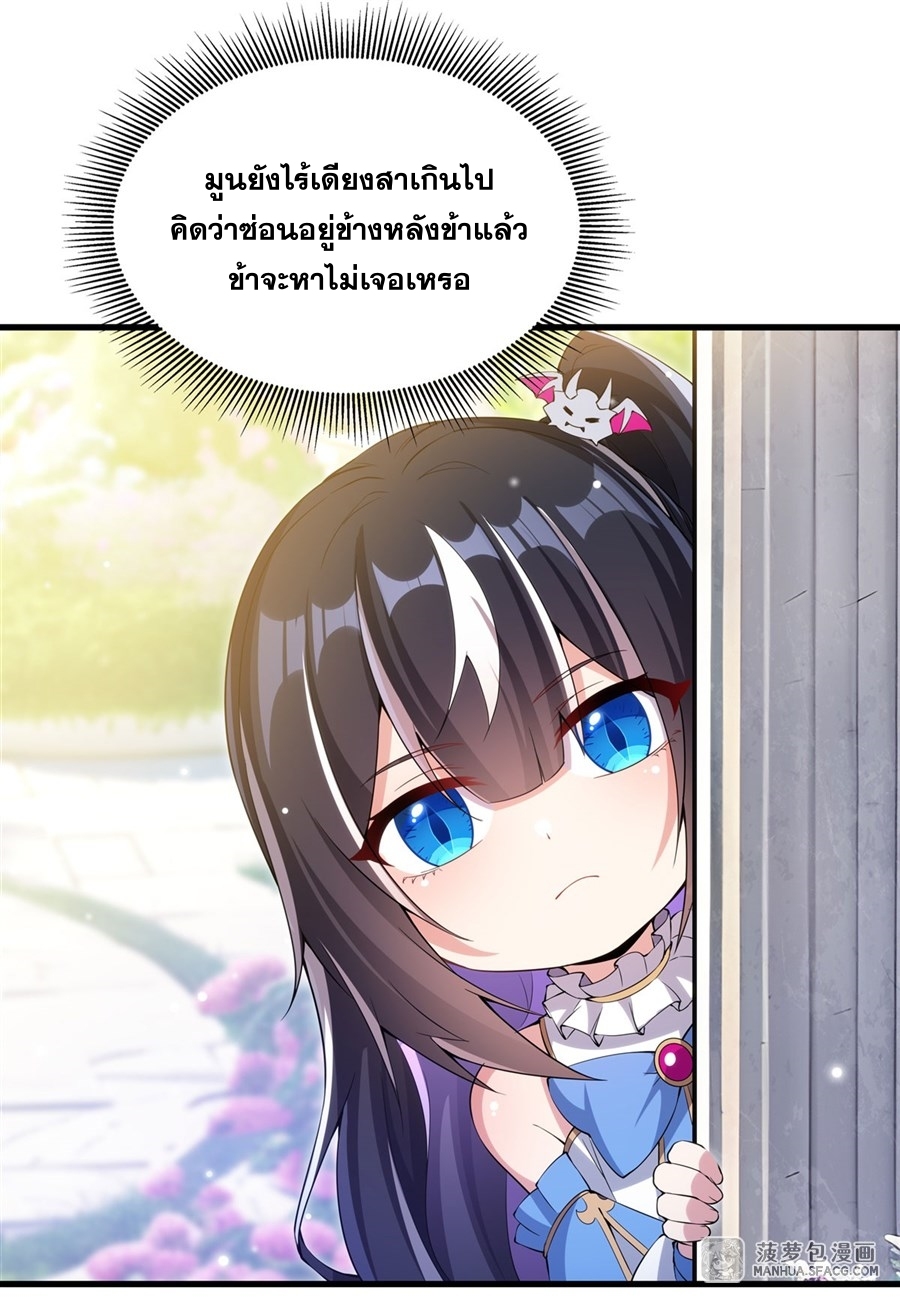 Shut Up, Evil Dragon! หุบปากซะยัยมังกรร้ายข้าไม่อยากมีลูกกับเจ้าอีกแล้ว ตอนที่ 6 หน้า 37