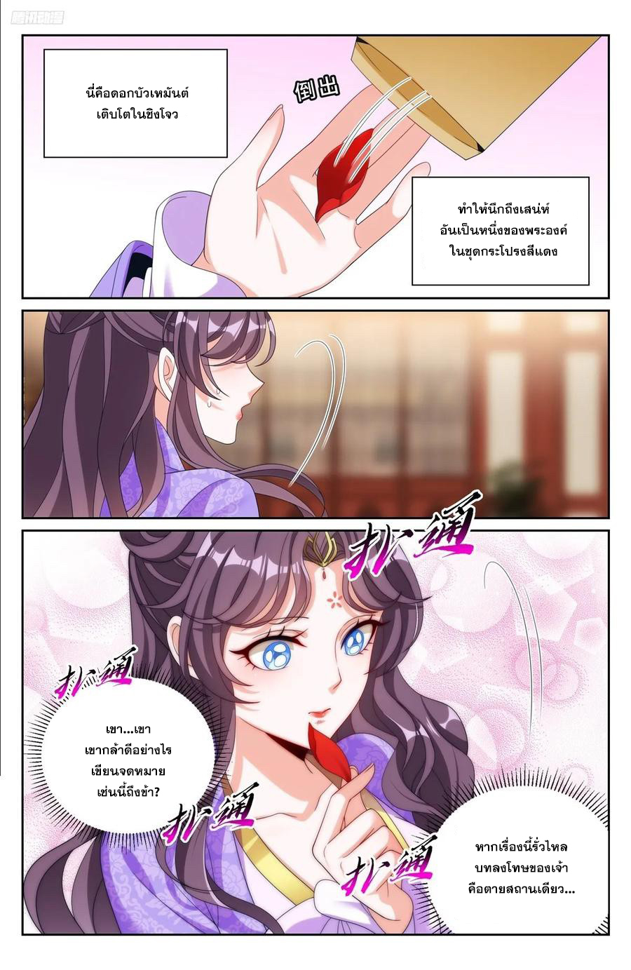 ผู้พิทักษ์รัตติกาล ตอนที่ 249 หน้า 5