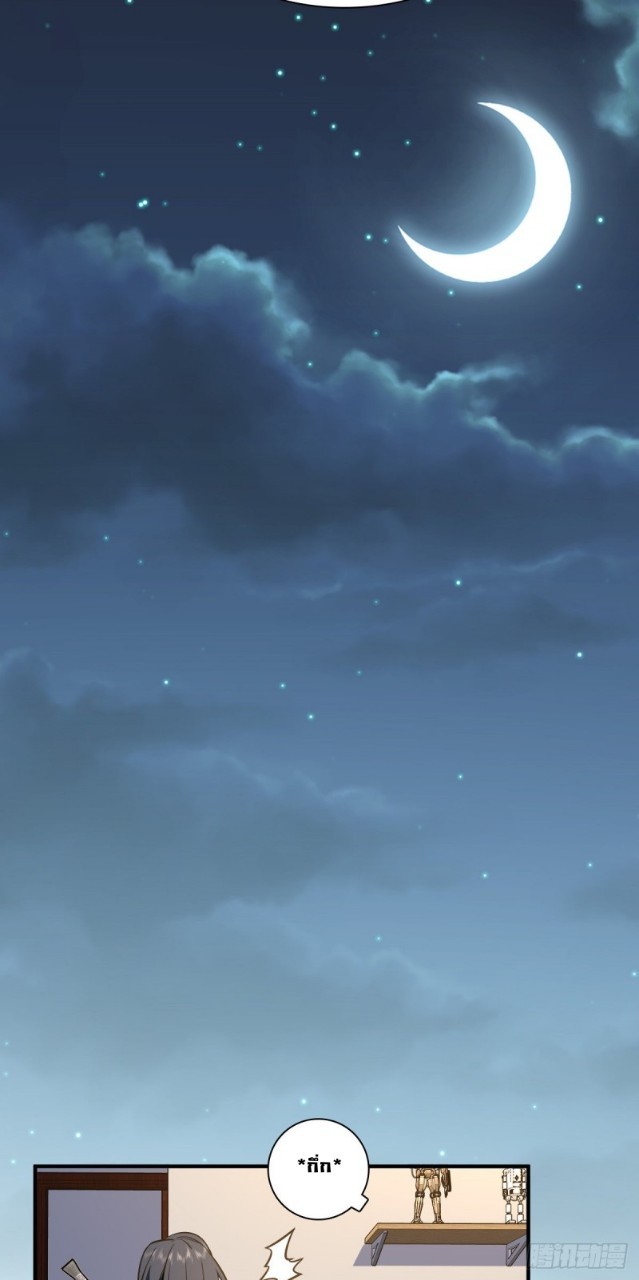 ภรรยาผมเป็นผู้ฝึกตนเมื่อพันปีก่อน ตอนที่ 26 หน้า 19