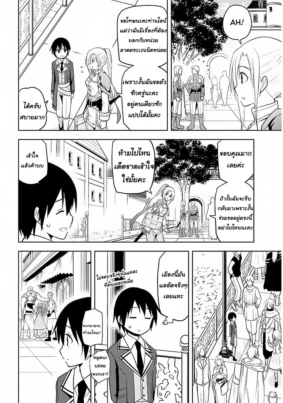 ผมจะกลืนกินหินเวทย์และกลายเป็นผู้ที่แข็งแกร่งที่สุด ตอนที่ 14 หน้า 6