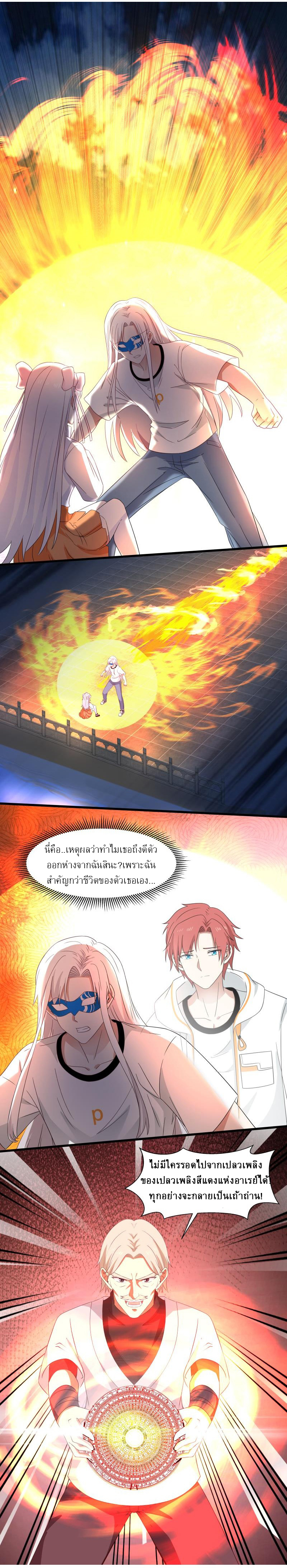 I have dragon in my body ตอนที่ 121 หน้า 7