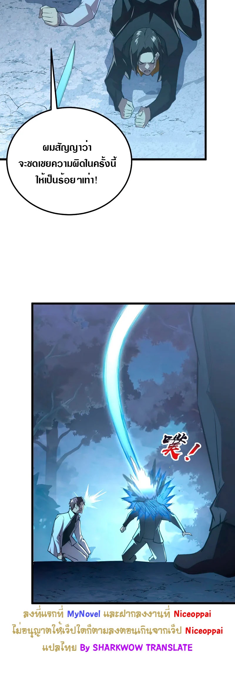 Rise From The Rubble |  เศษซากวันสิ้นโลก ตอนที่ 126 หน้า 32
