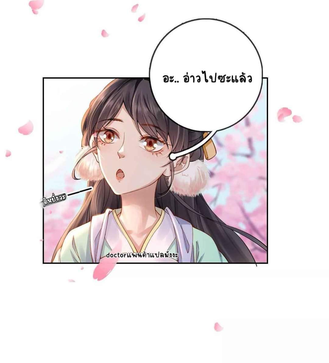 Unparalleled Under The​ Heaven​ ตอนที่ 2 หน้า 18