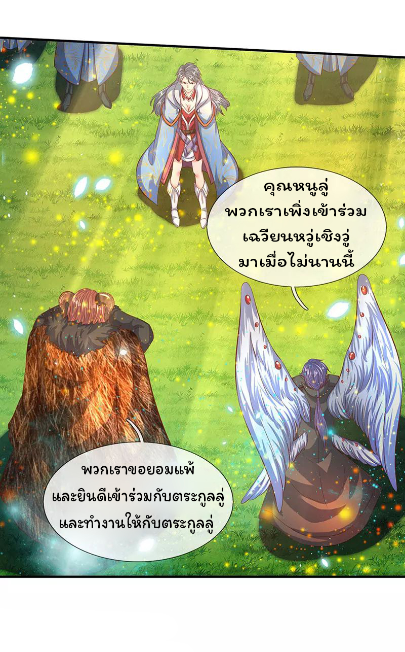 ราชาเทพนิรันดร์ (Eternal god king) ตอนที่ 57 หน้า 3