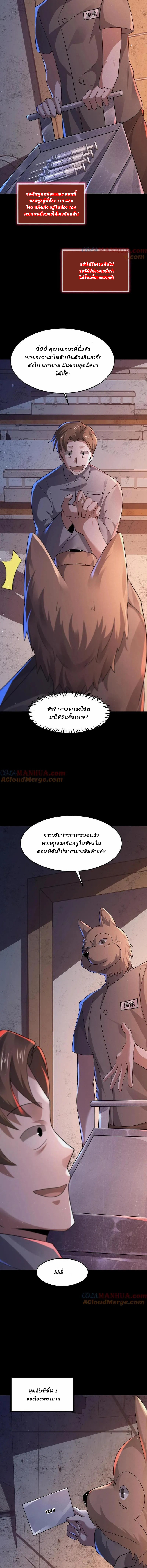 SSS-rank Invincible War God ตอนที่ 93 หน้า 2