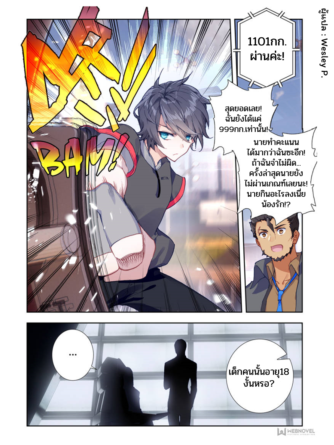 Swallowed star ศึกล้างดวงดาว ตอนที่ 4 หน้า 3