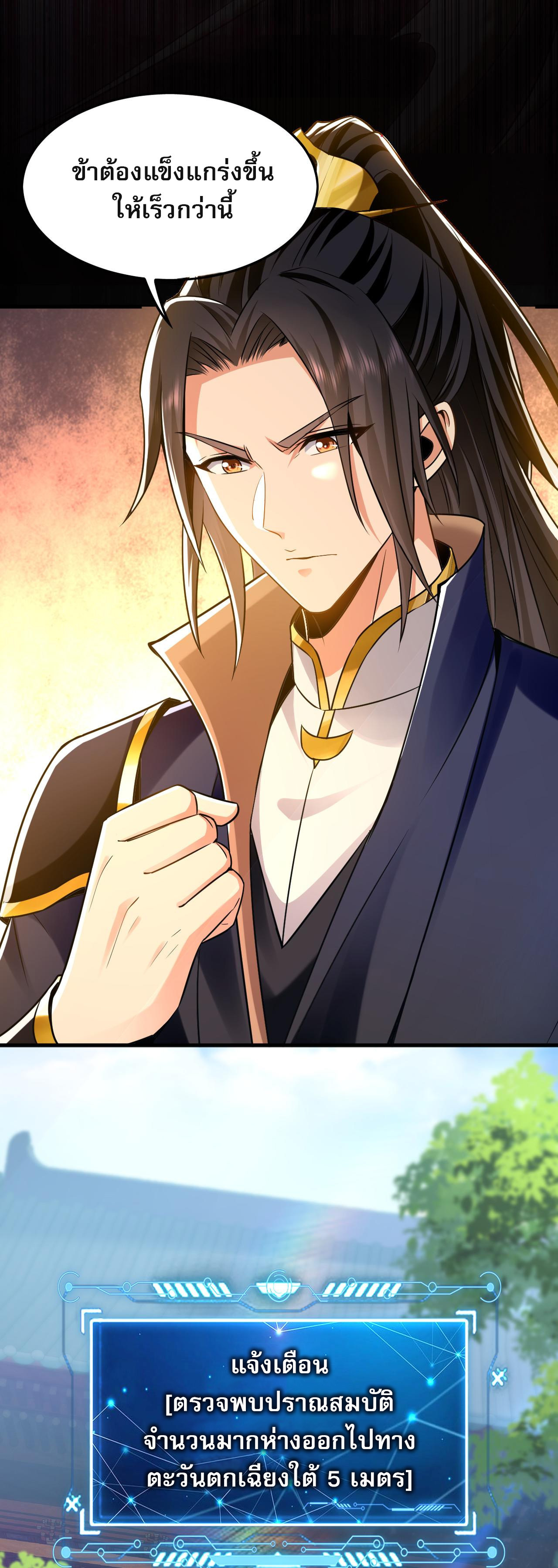 บ่มเพาะด้วยความเร็วหนึ่งล้านเท่า ตอนที่ 5 หน้า 9