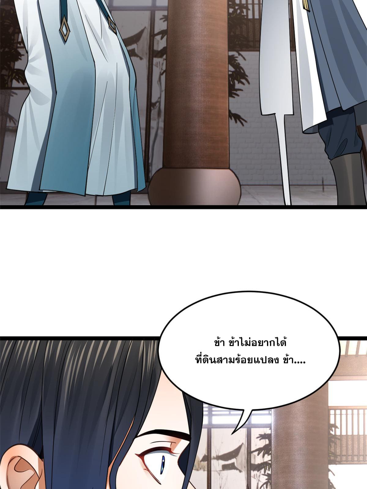 ลูกเขยที่แกร่งสุดในปฐพี (ทันจีน) ตอนที่ 43 หน้า 61