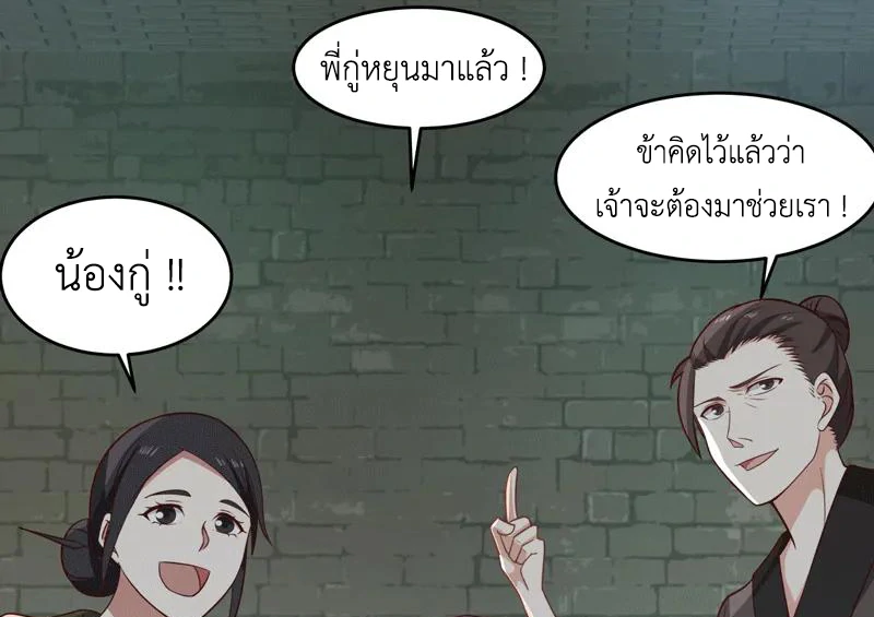 Chaos Alchemist (วิบัติการณ์เทพเซียนโอสถ) ตอนที่ 87 หน้า 24