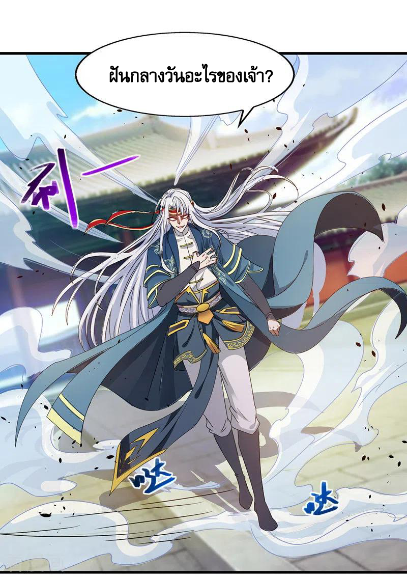 จักรพรรดิสวรรค์จุติ ตอนที่ 36 หน้า 8