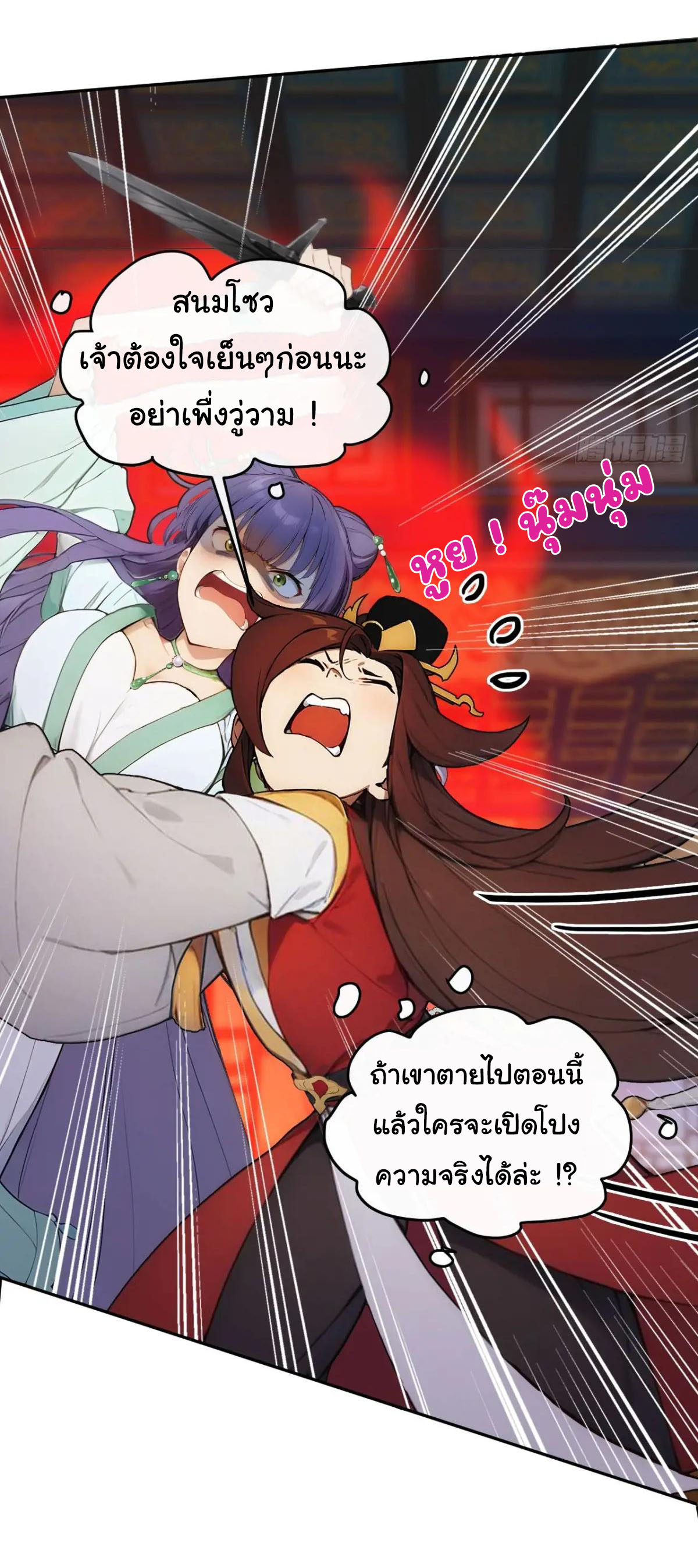 กระจอกแล้วทำไมยังไงข้าก็เป็นฮ่องเต้ ตอนที่ 21 หน้า 6