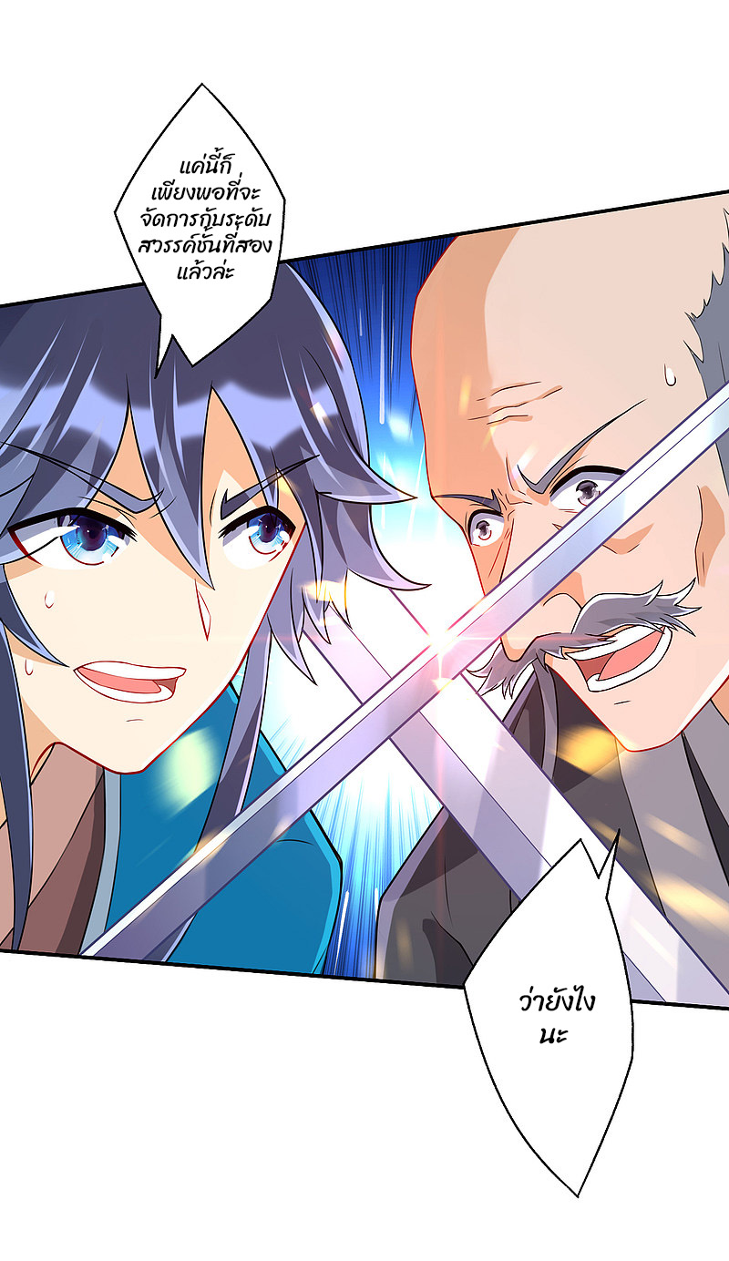 ข้ารับใช้ชั้นหนึ่ง ตอนที่ 133 หน้า 2