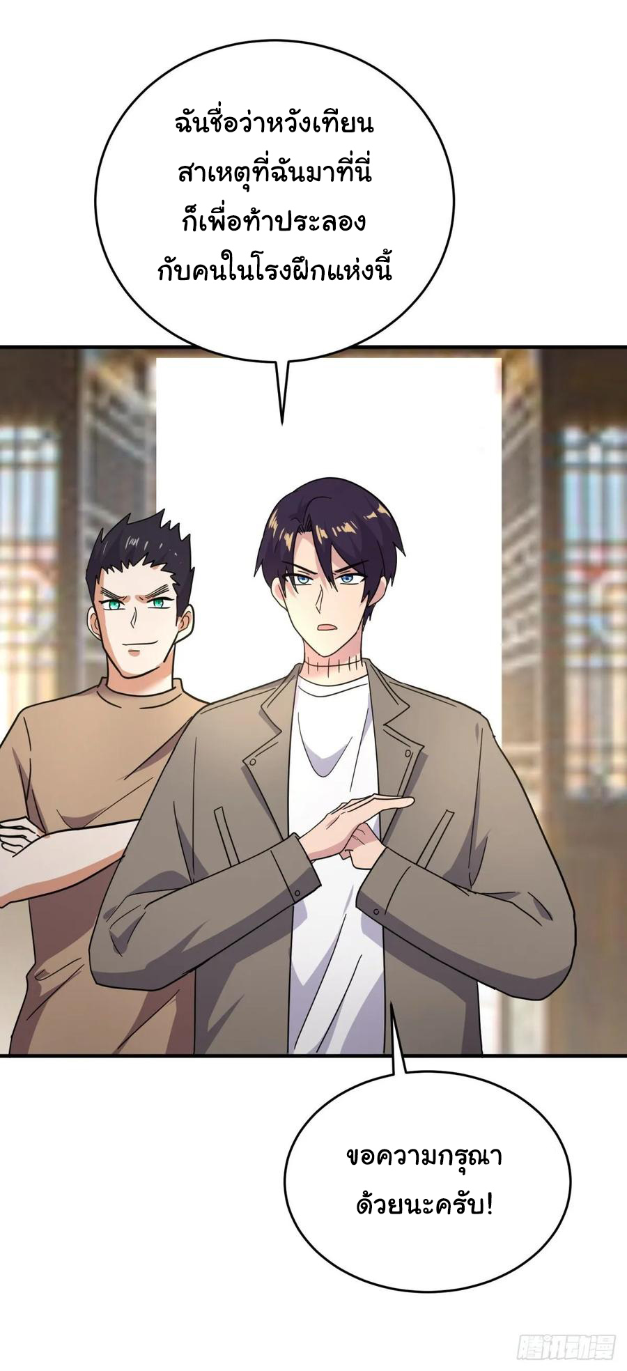 ระบบไลฟ์สด เจ้าพ่อสายเปย์ ตอนที่ 51 หน้า 22