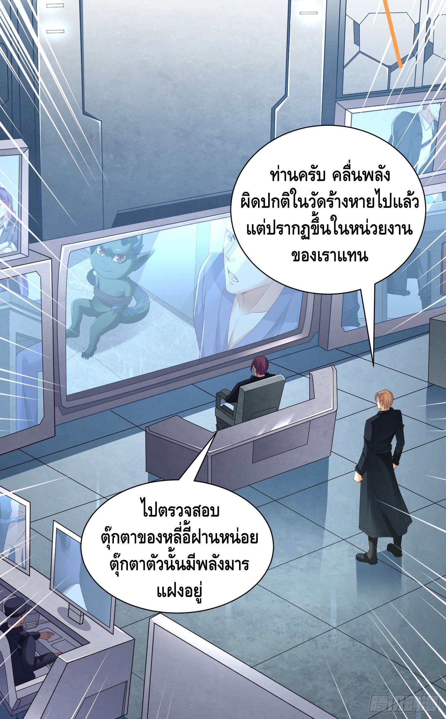 King of Demon ตอนที่ 11 หน้า 31