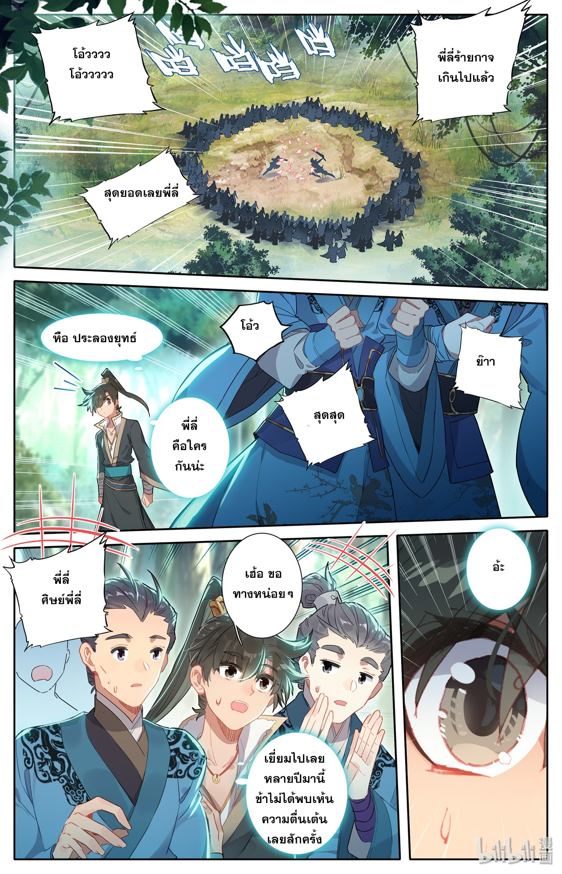 A record of a mortal's journey to immortality(ทันจีน) ตอนที่ 8 หน้า 19