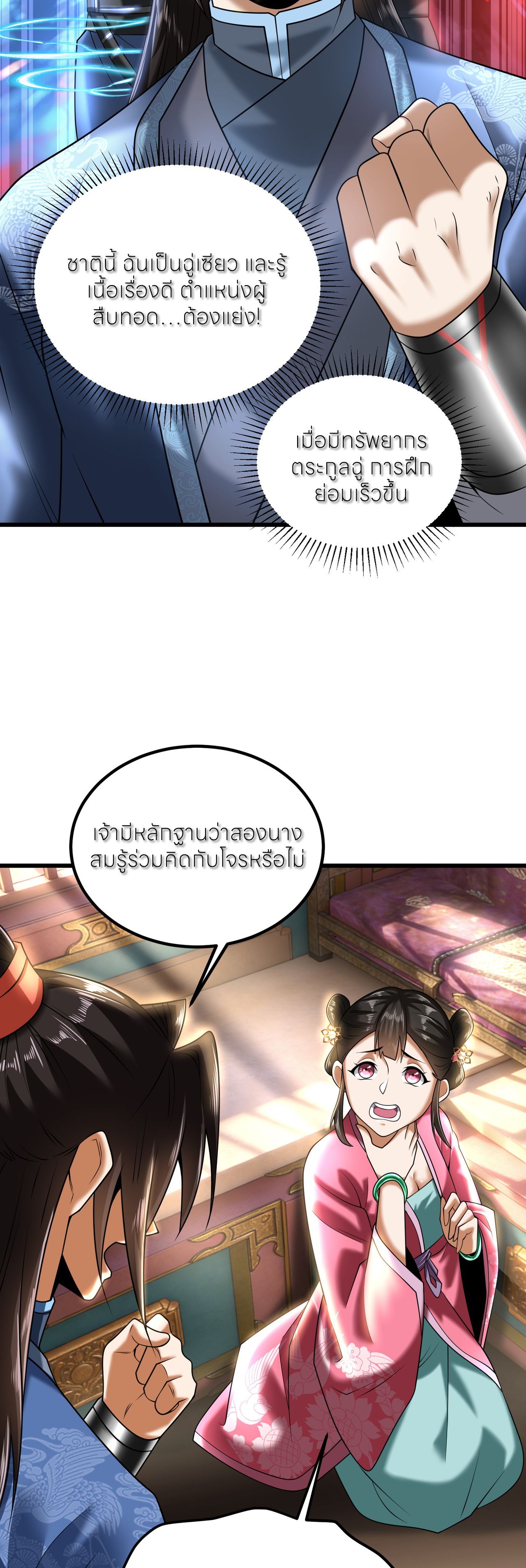 ขอคารวะท่านประมุขมาร ตอนที่ 4 หน้า 28