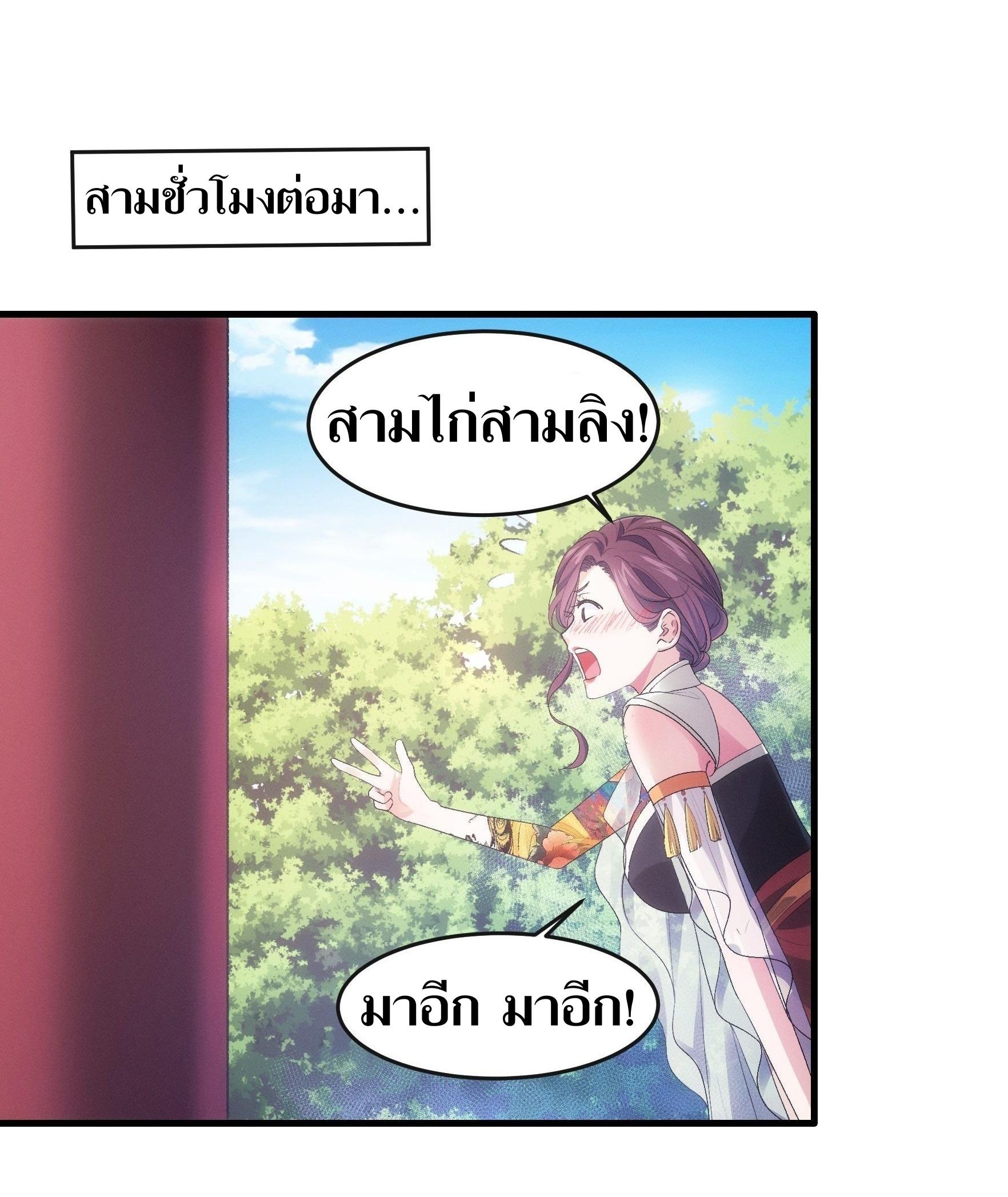 ข้าแค่ไม่เล่นไพ่ตามเกม ตอนที่ 34 หน้า 15