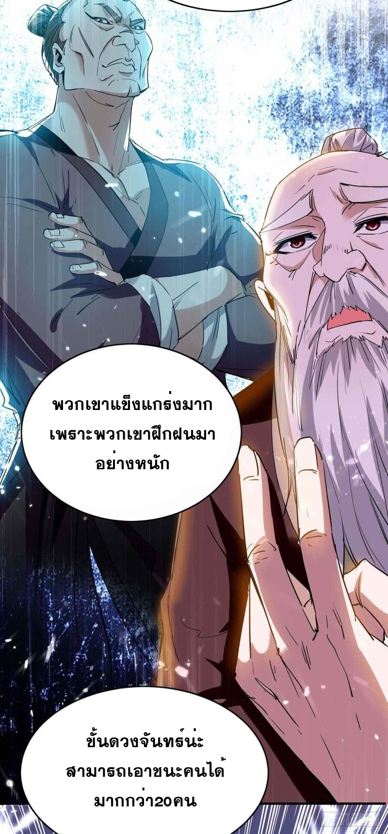 การกลับมาของจักพรรดิ์ ตอนที่ 216 หน้า 12