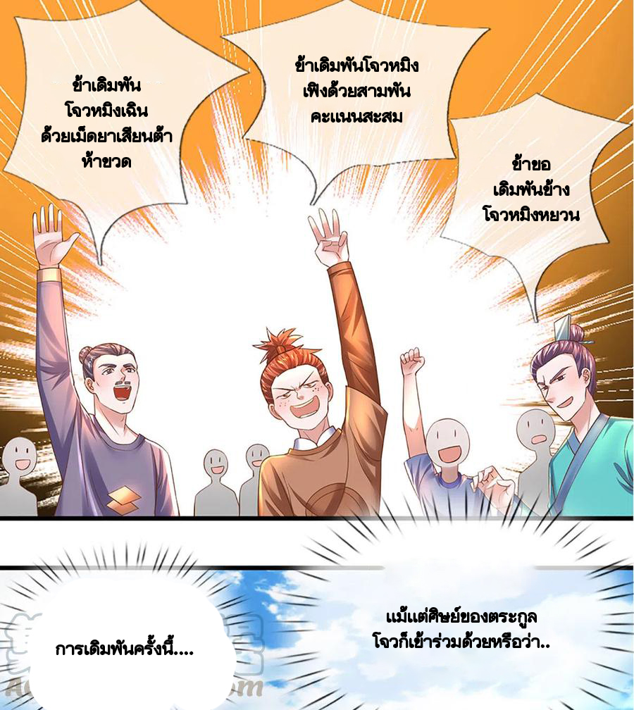 Shura Sword Sovereign ตอนที่ 194 หน้า 14