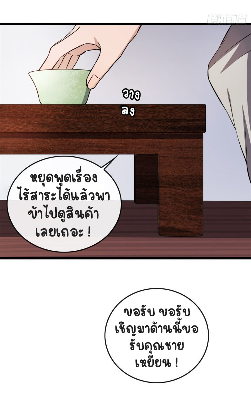 ปิ๊งรักทรราชจอมลวง ตอนที่ 13 หน้า 33