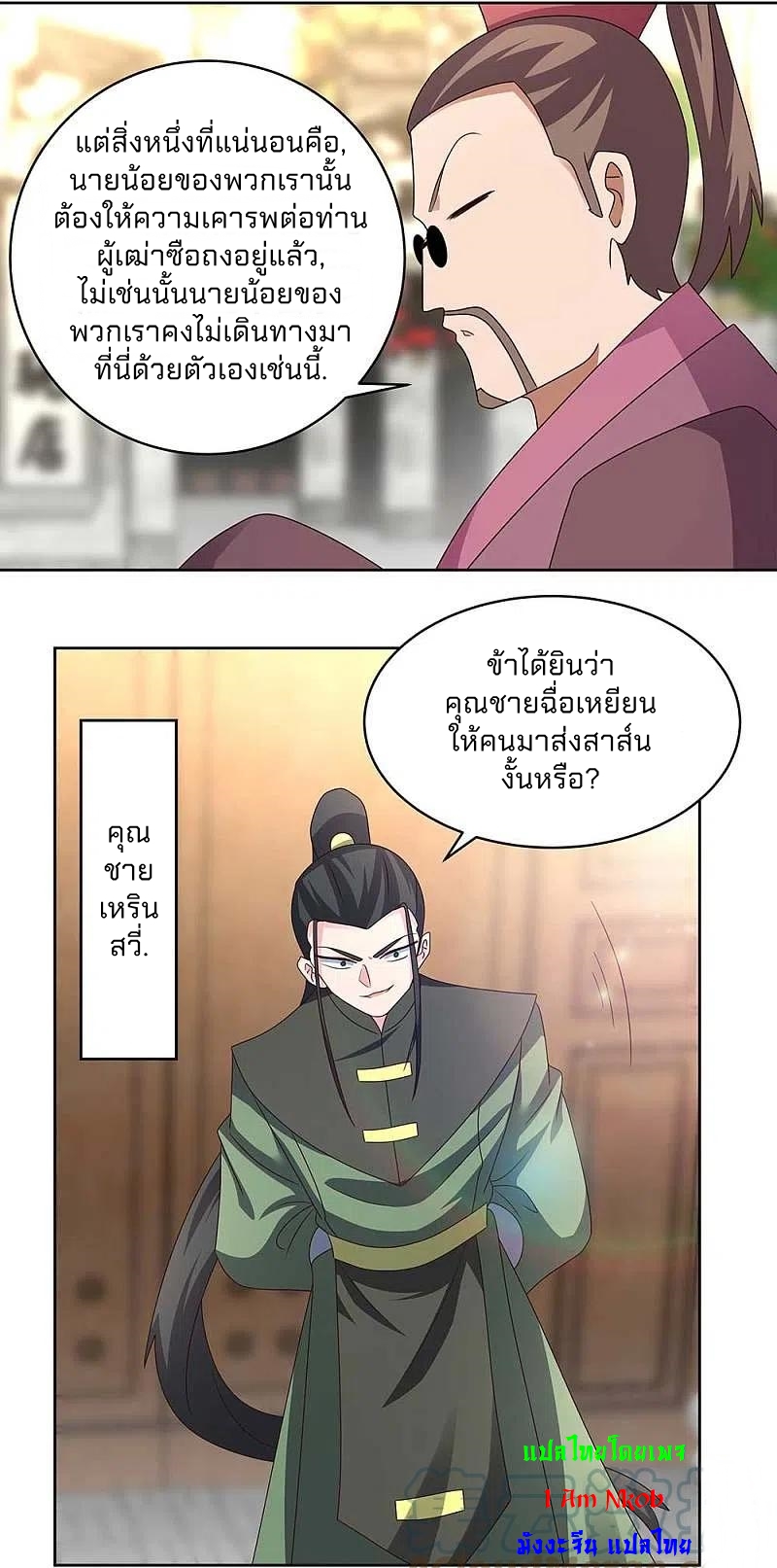 Above All Gods เทพยุทธเหนือเทวะ ตอนที่ 256 หน้า 20