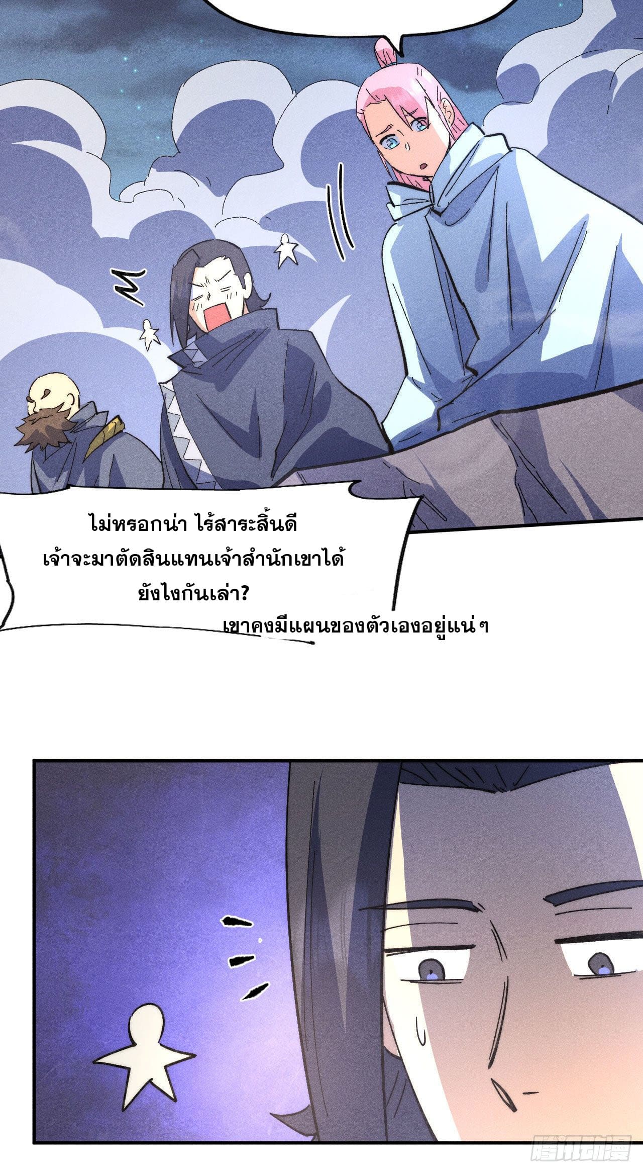 ตูข้านี่แหละเทพ (ทันจีน) ตอนที่ 109 หน้า 11