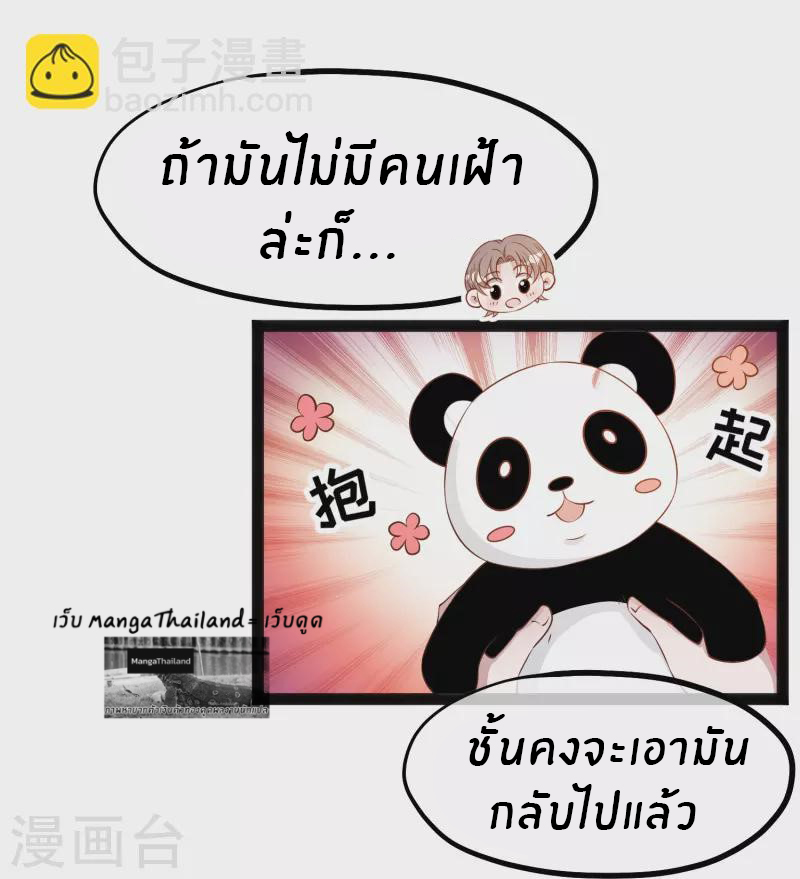 God Fisherman ตอนที่ 289 หน้า 3