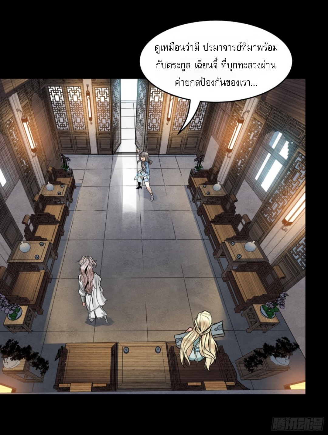 เจตจำนงแห่งดาบ ตอนที่ 2 หน้า 31