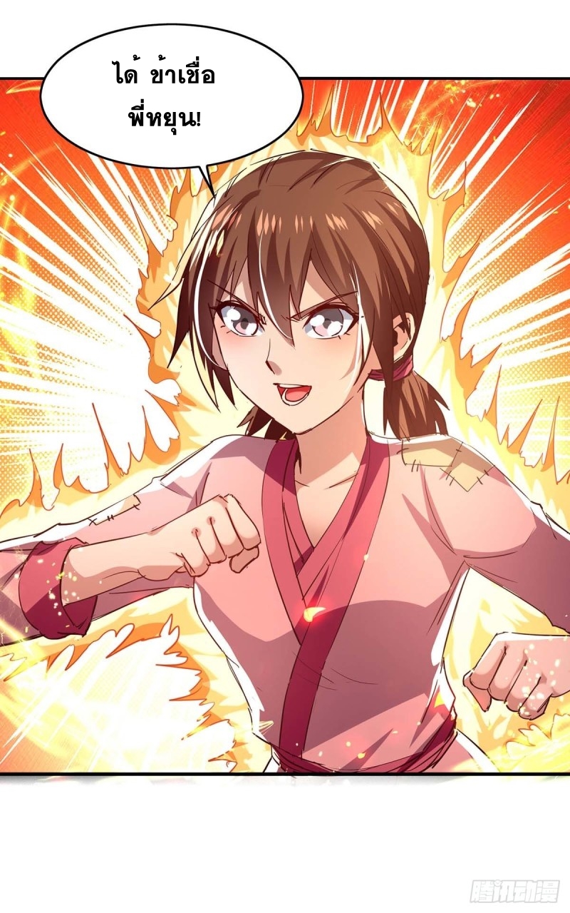 การกลับมาของจักพรรดิ์ ตอนที่ 218 หน้า 25