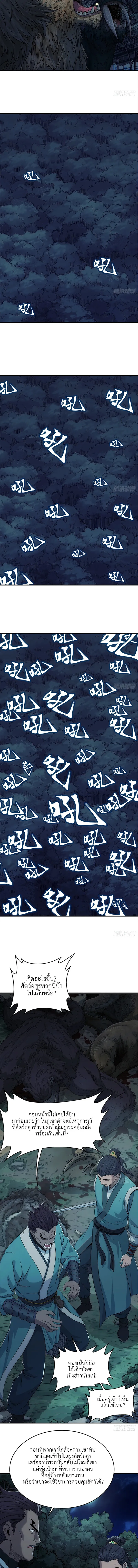 I Shall Seal the Heavens(2025)┃ผนึกสวรรค์ สยบมาร สะท้านเทพ (2025) ตอนที่ 12 หน้า 5