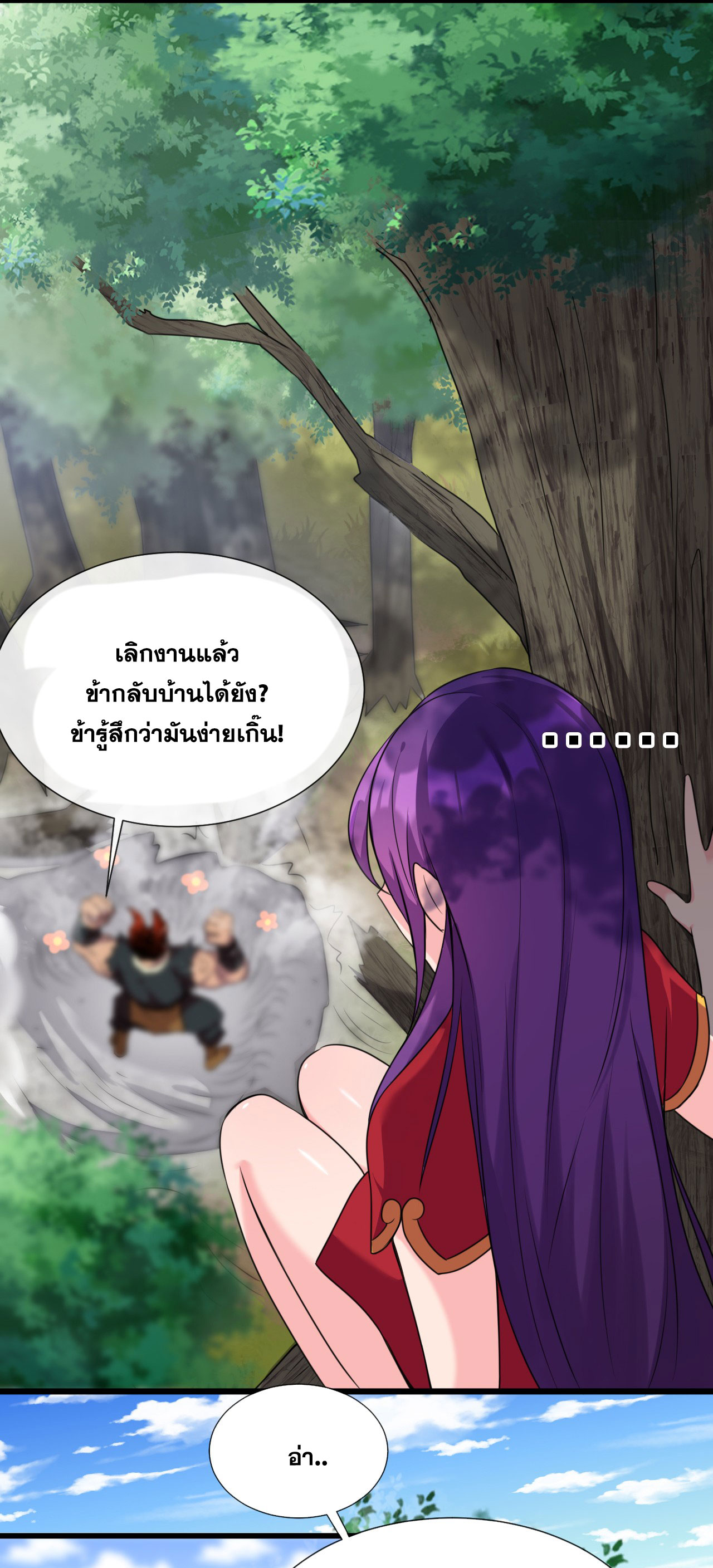 ข้าเพียงต้องการฝึกฝนศิษย์น้องหญิงก็เท่านั้น ตอนที่ 15 หน้า 13