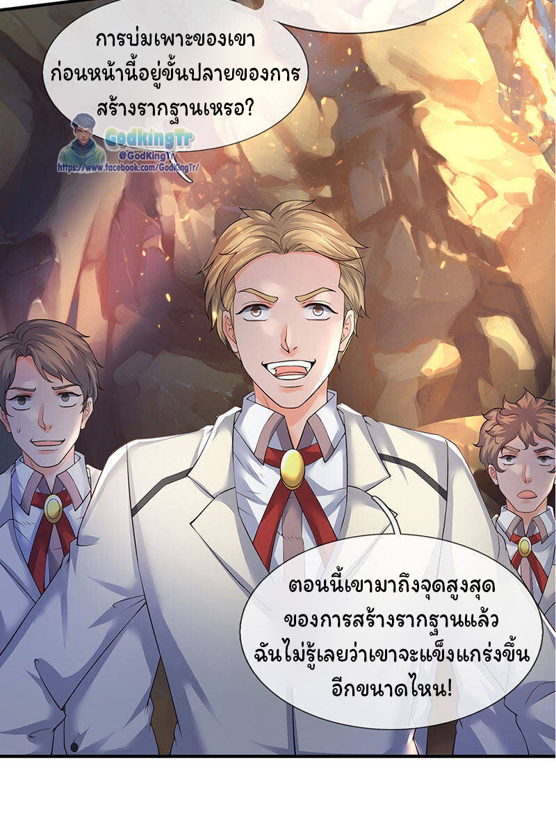 ราชาเทพนิรันดร์ (Eternal god king) ตอนที่ 129 หน้า 12