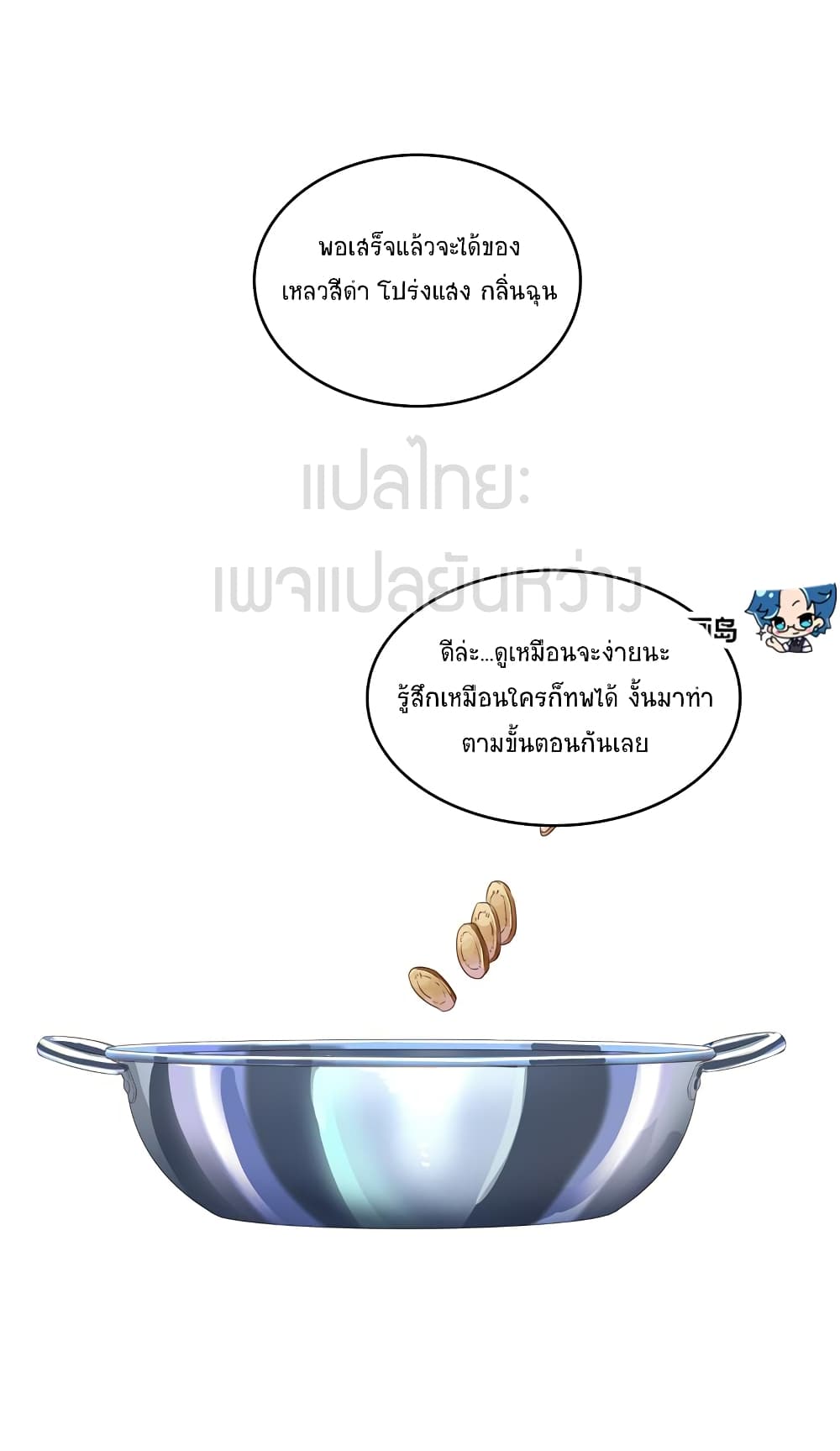 ปล่อยให้เทพเขาคุยกัน ตอนที่ 15 หน้า 11
