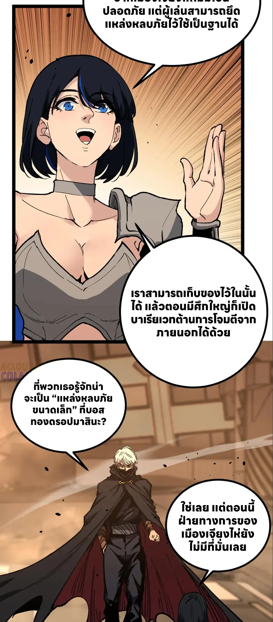 ราชานักฆ่าแห่งโลกเสมือน🗡️ ตอนที่ 35 หน้า 27