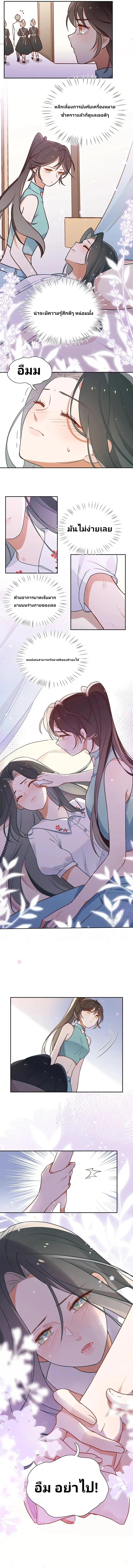 Perfect Heroine Wants to Possess Me ตอนที่ 2 หน้า 6