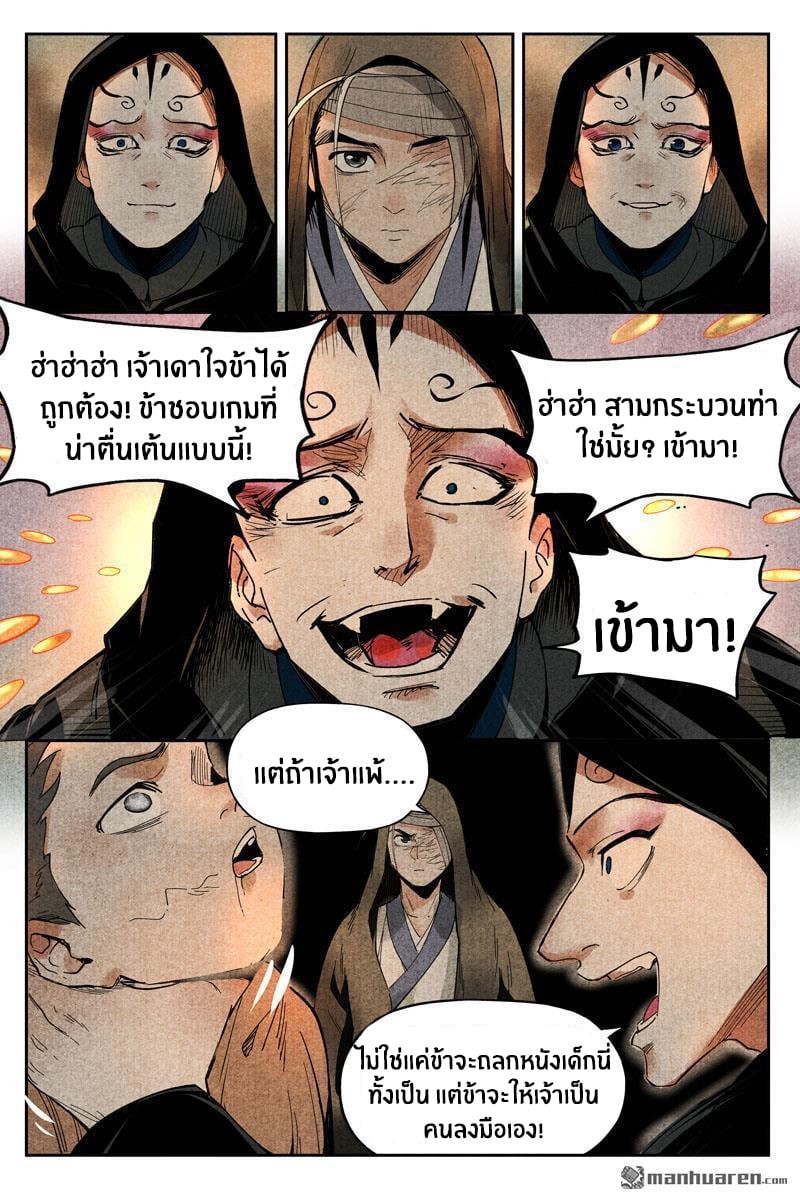 Song of Taoists and Fairies ตอนที่ 28 หน้า 4