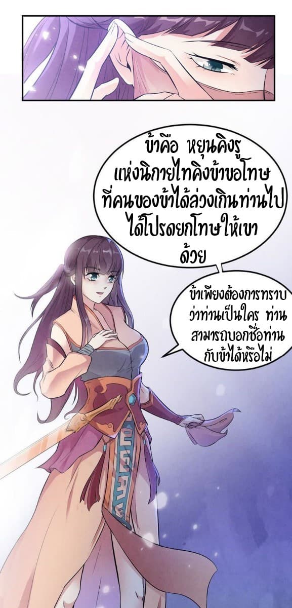 Devouring Eternity ตอนที่ 4 หน้า 10