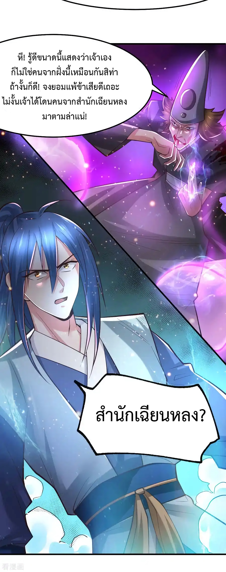 เซียนร้อยรักเขยนี้ขอบ่มเซียนให้พ่อตา-Immortal Husband on The Earth ตอนที่ 6 หน้า 30