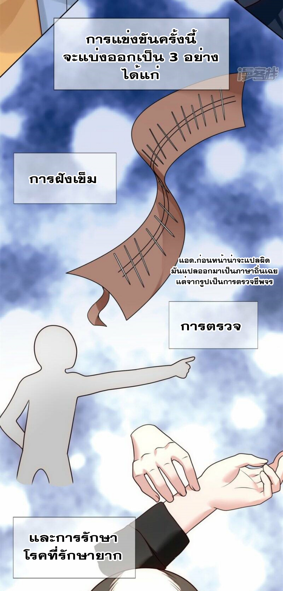 นครเซียนแห่งผู้ต่อต้านสวรรค์ ตอนที่ 266 หน้า 12