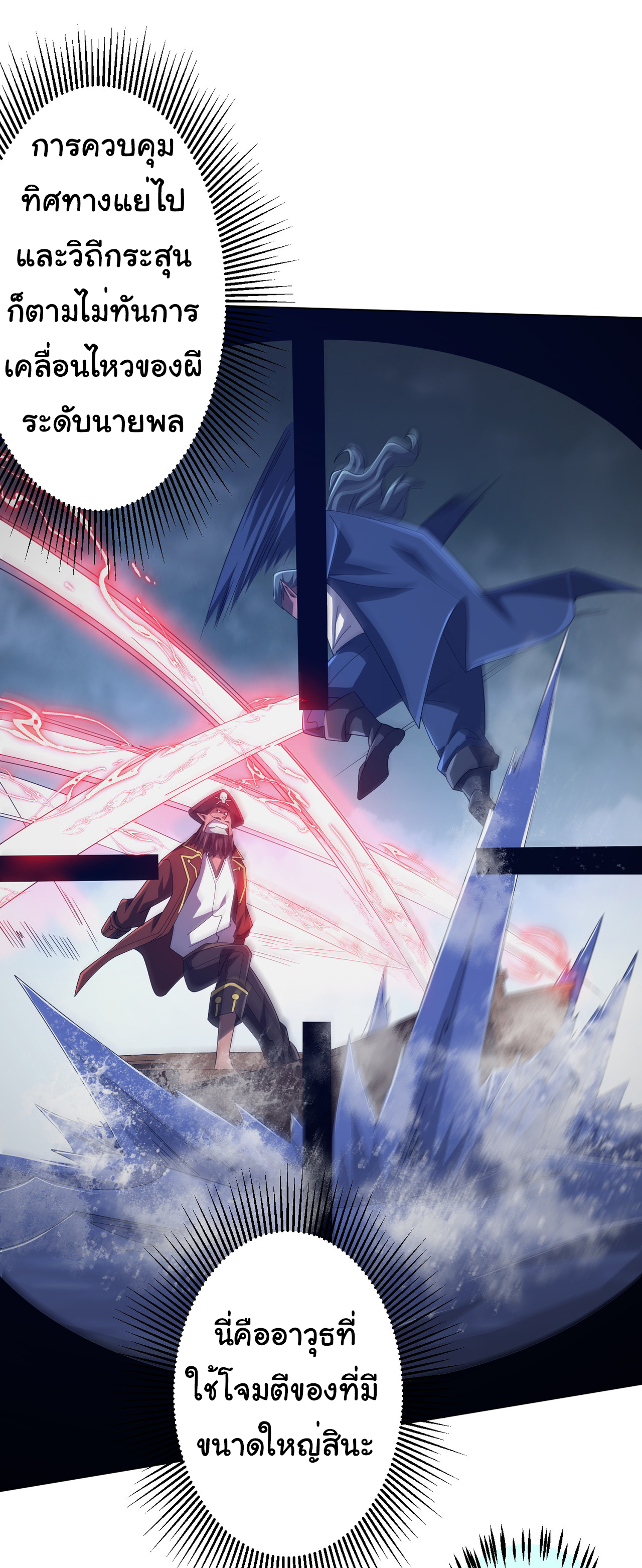 Start with trillions of coins ตอนที่ 112 หน้า 51