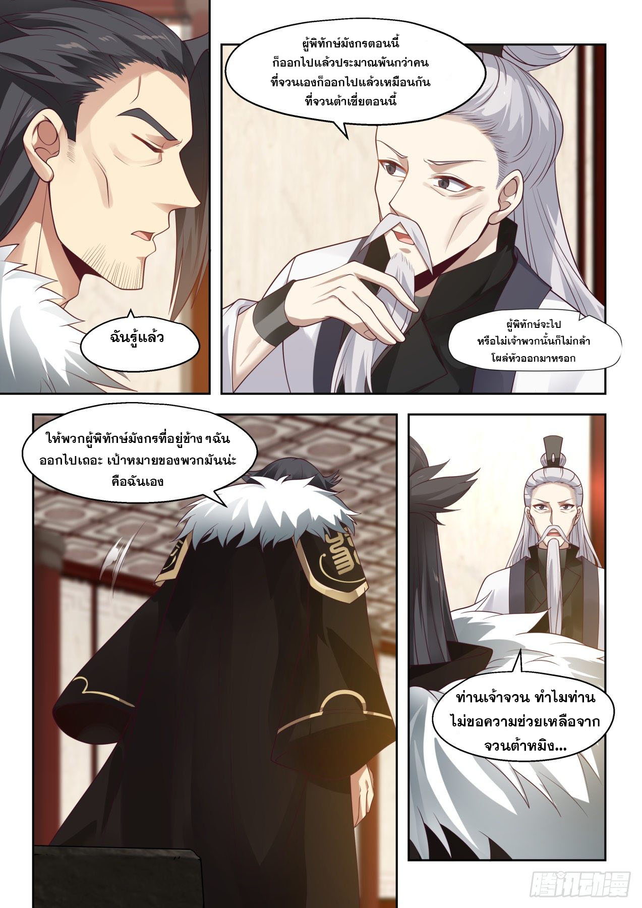 หมื่นเผ่าภัยพิบัติ ตอนที่ 25 หน้า 4