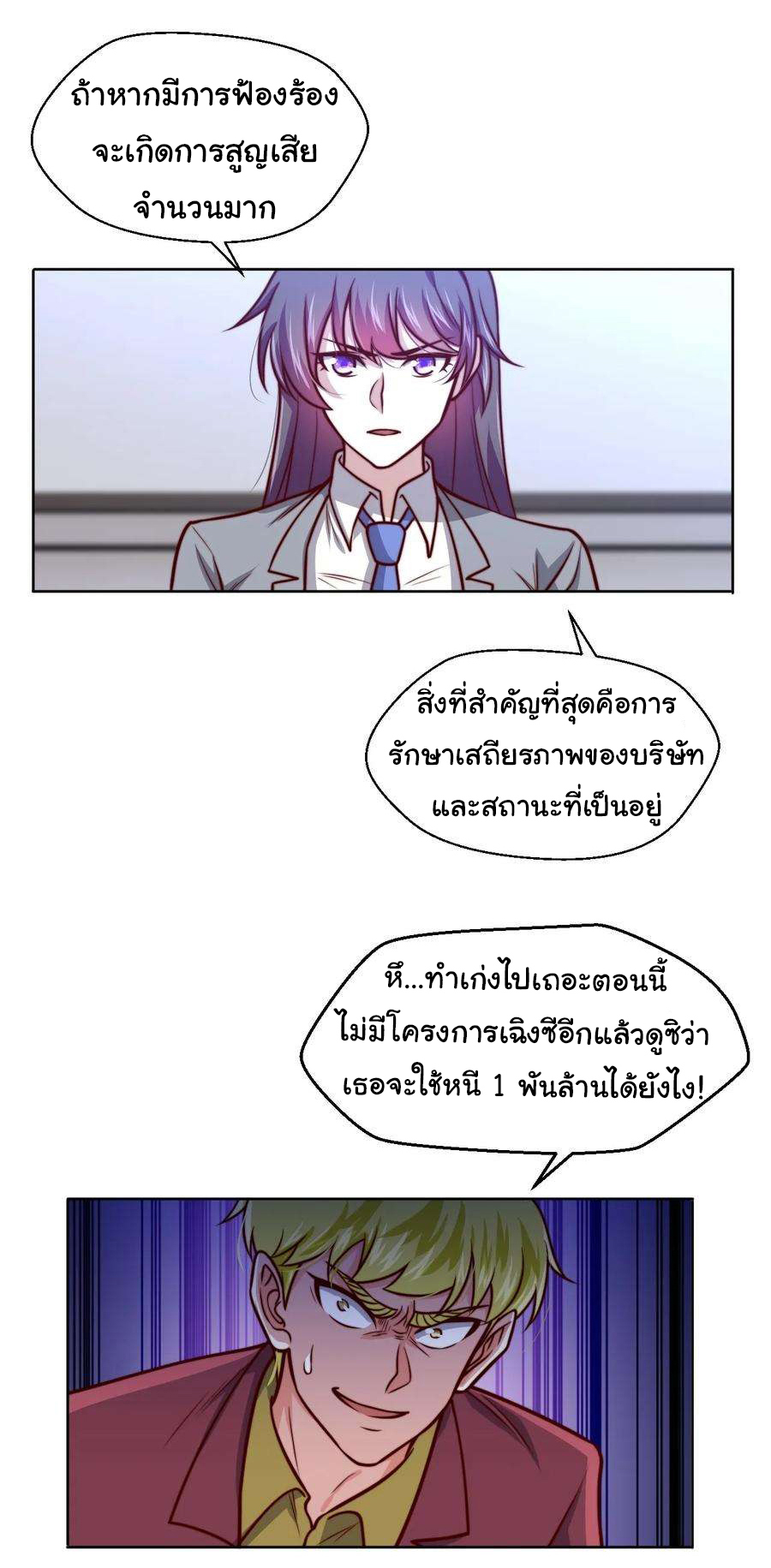 ฉันนี่แหละ "หานซานเฉียน" ตอนที่ 106 หน้า 9
