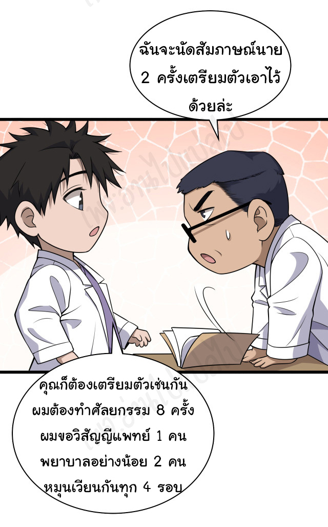 สุดยอดระบบของหมอหลิงหรัน ตอนที่ 92 หน้า 11