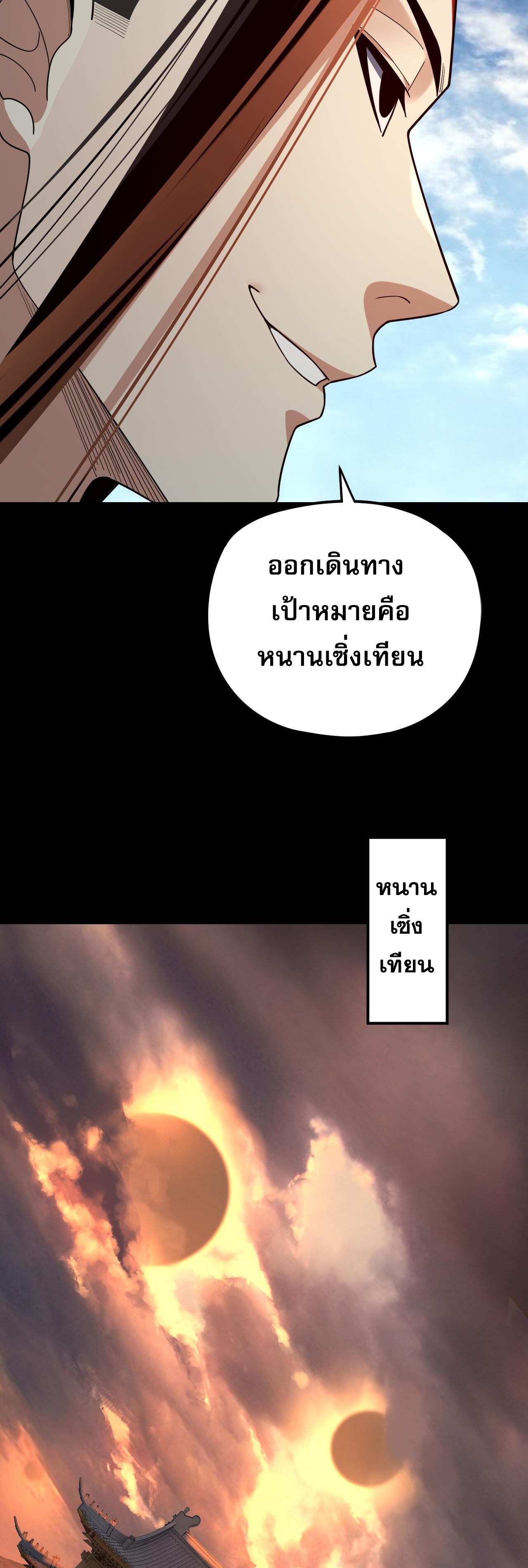 ข้าคือจอมวายร้ายผู้ยิ่งใหญ่ (ชนจีนก่อนใคร) ตอนที่ 119 หน้า 25
