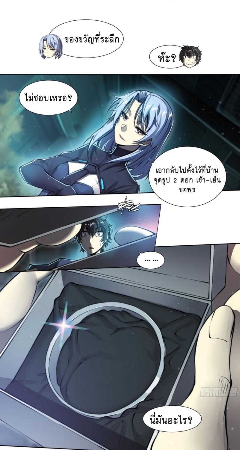 Apocalypse Forecast ตอนที่ 97 หน้า 4