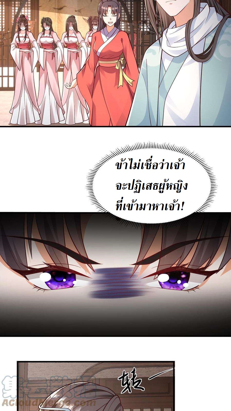 ปีศาจที่ไร้เทียมทานในโลก ตอนที่ 27 หน้า 7