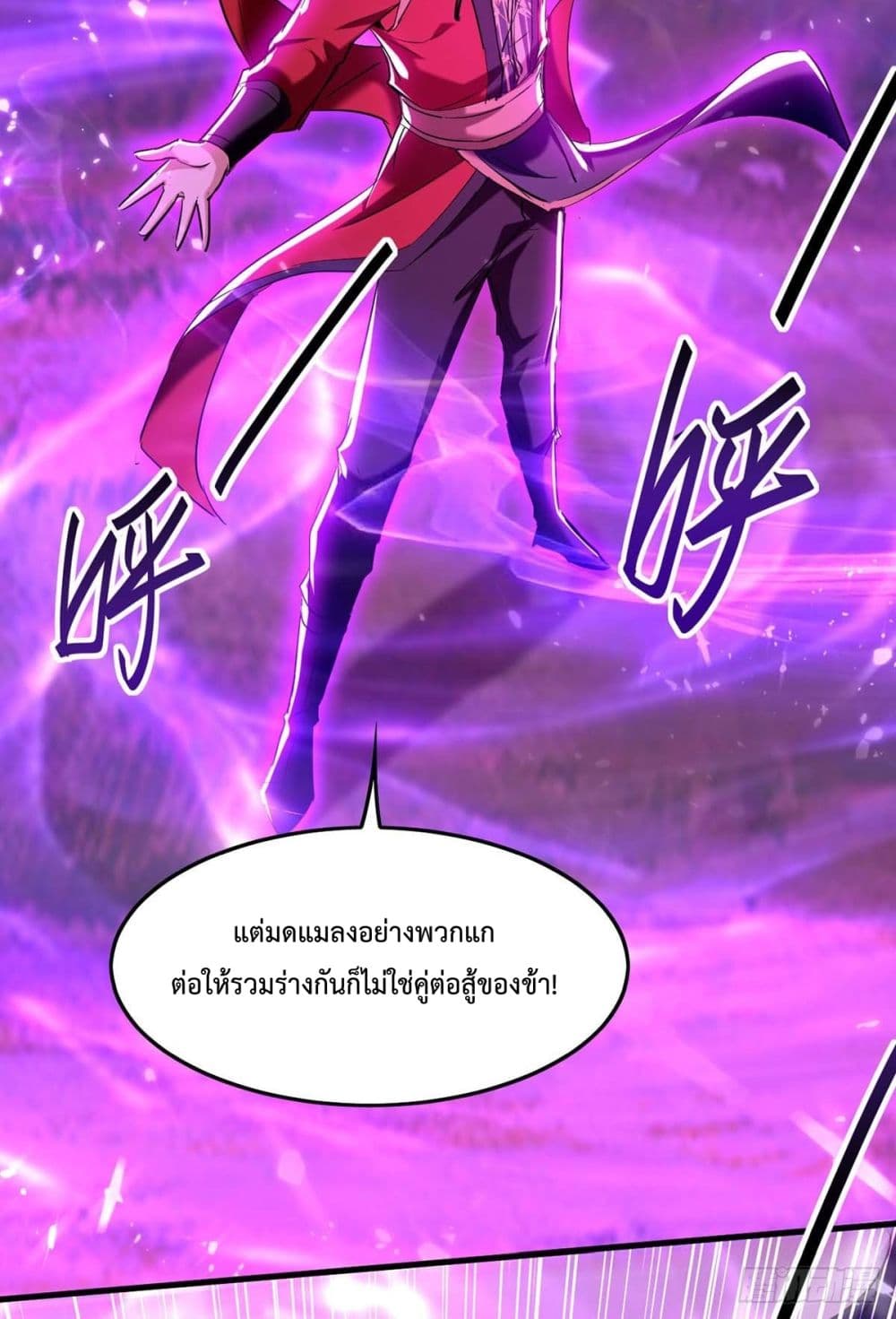 การกลับมาของจักพรรดิ์ ตอนที่ 277 หน้า 21