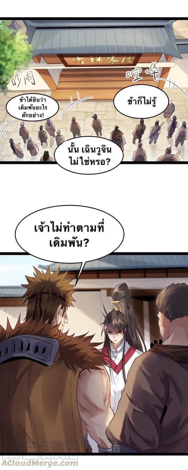 เทพวายร้ายกลับชาติมาเกิดใหม่ ตอนที่ 13 หน้า 2